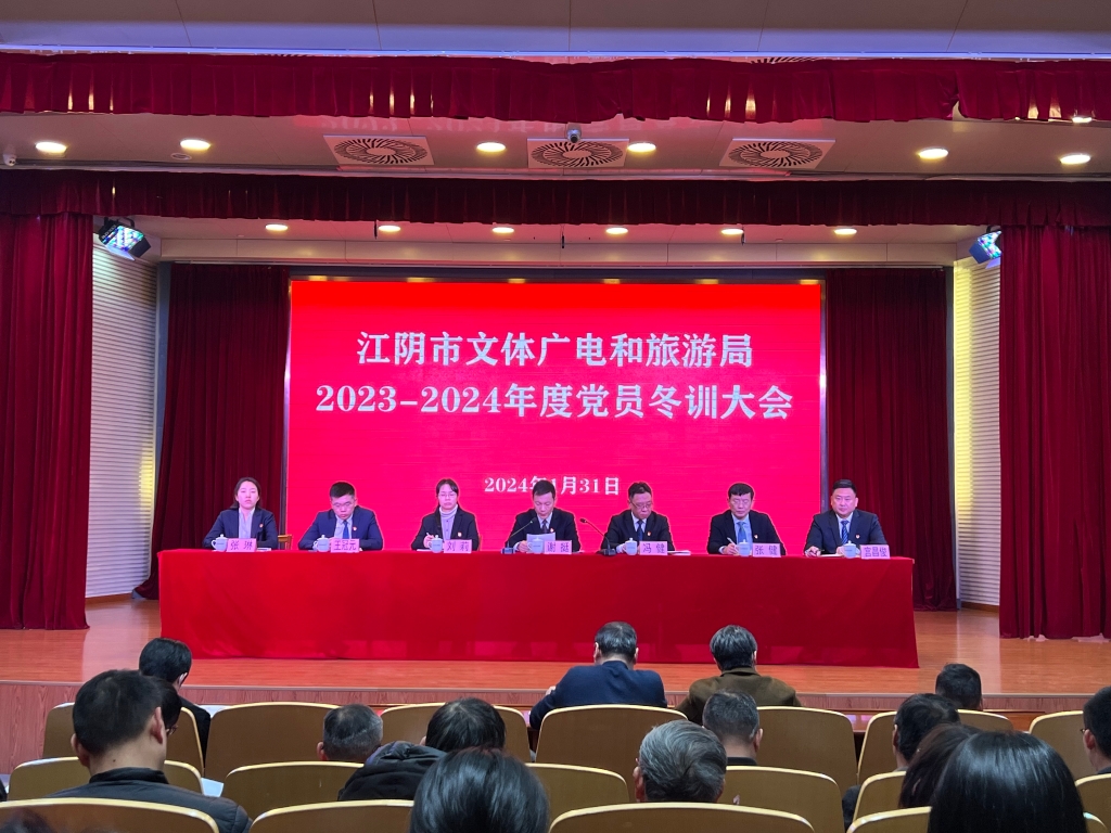 市文體廣旅局召開(kāi)2023—2024年度黨員冬訓(xùn)大會(huì)