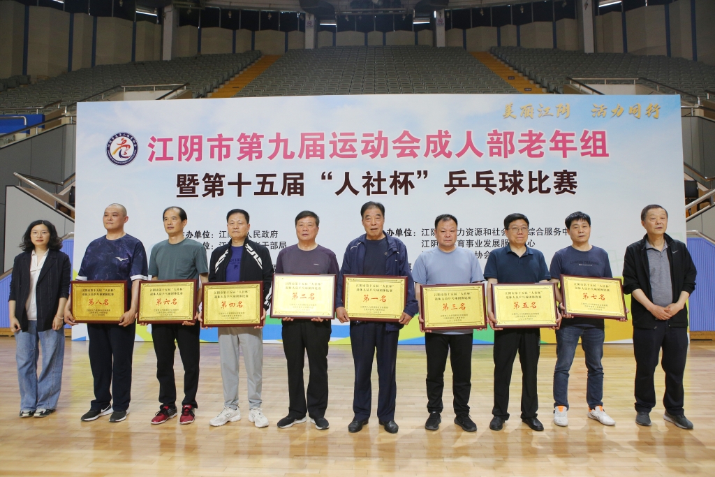 銀齡揮拍 “乒”出精彩——江陰市第十五屆“人社杯”退休人員乒乓球比賽圓滿落幕！
